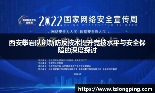 西安攀岩队创新防反技术提升竞技水平与安全保障的深度探讨